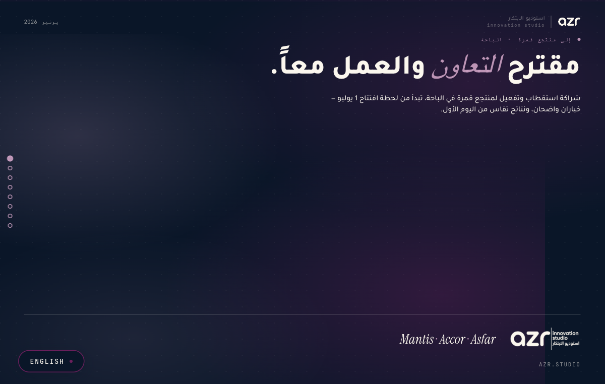 مقترح قمرة